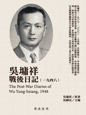 cover image of 吳墉祥戰後日記（1948）